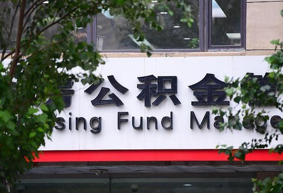 怎样用公积金买二手房子_北流公积金代办在职离职封存服务